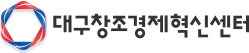 대구창조경제혁신센터
